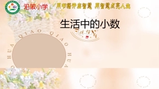 生活中的小数