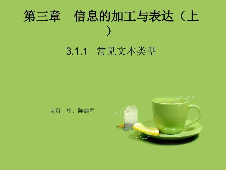 3.1.1常见文本类型-(2)_第1页