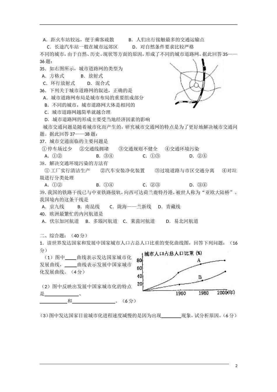 四川省成都市玉林中学09-10学年高一地理5月月考旧人教版_第2页
