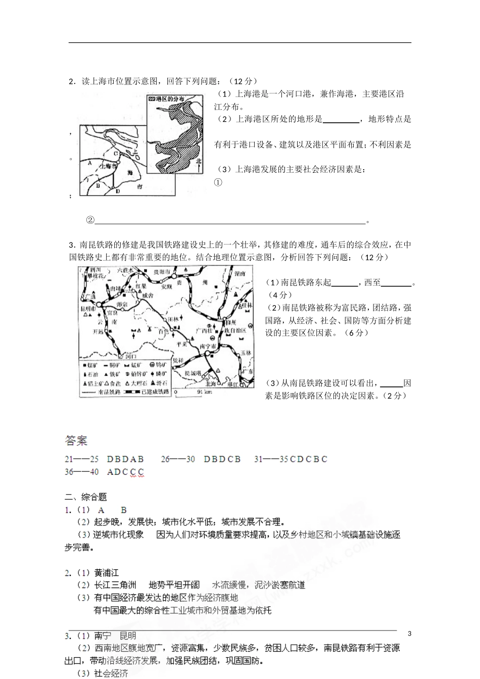 四川省成都市玉林中学09-10学年高一地理5月月考旧人教版_第3页