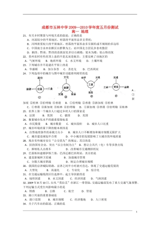 四川省成都市玉林中学09-10学年高一地理5月月考旧人教版
