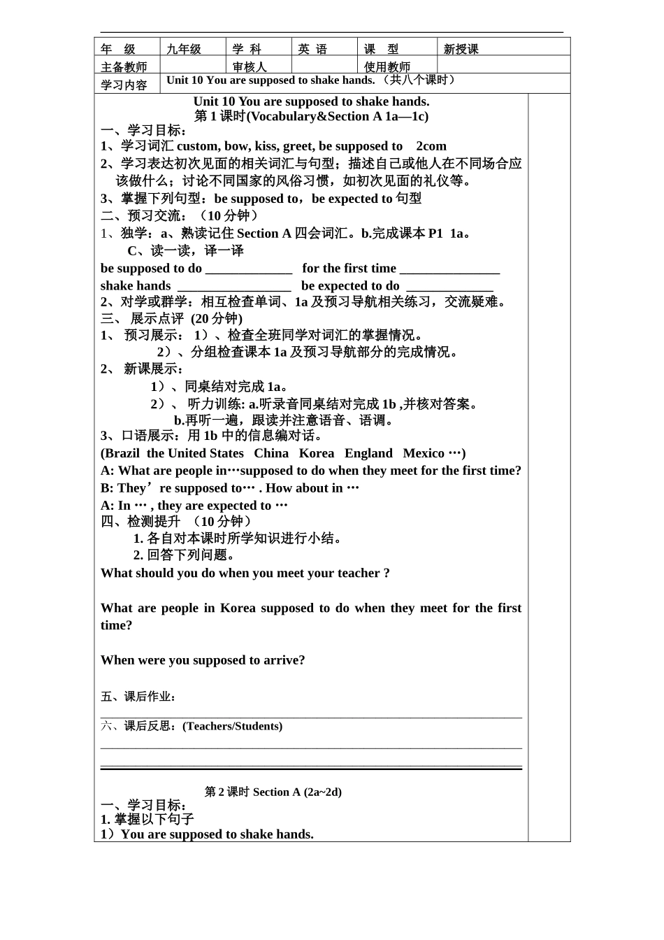 Unit10You’resupposedtoshakehands.(8课时学案-无答案)_第1页