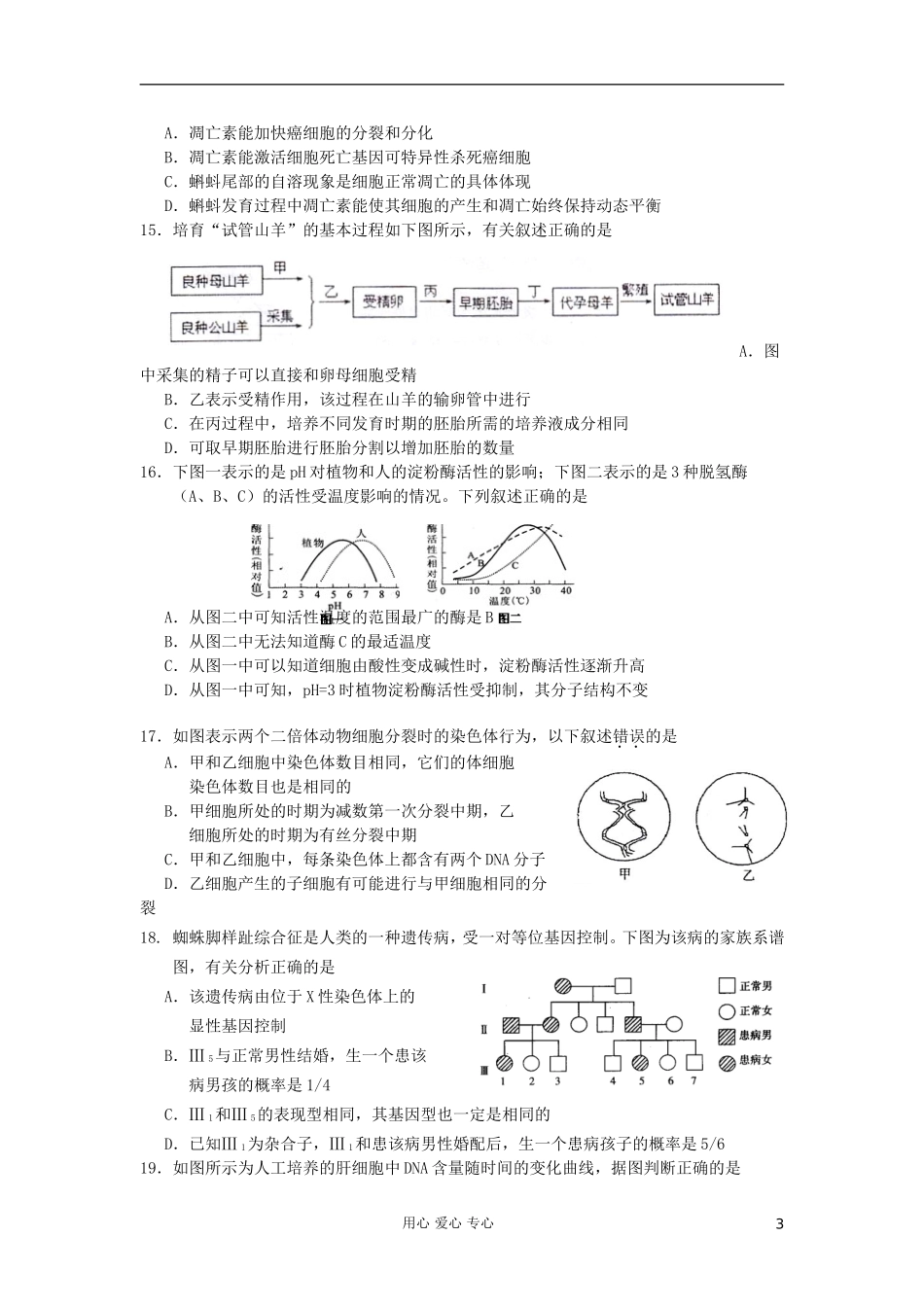 浙江省杭州市2013届高三生物上学期期中七校联考试题浙科版_第3页