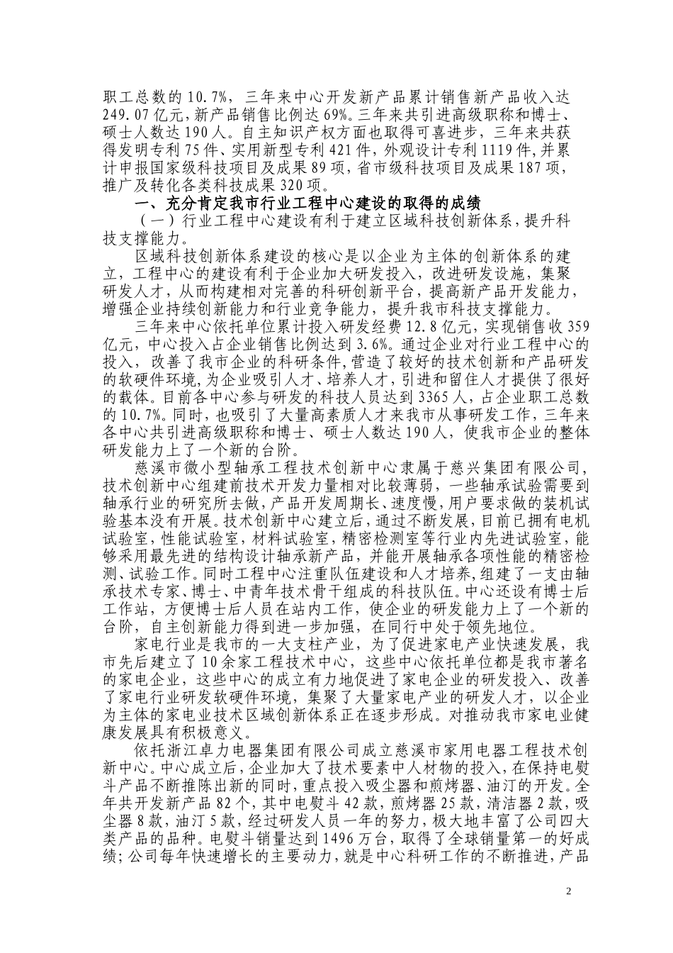 我市行业工程技术创新中心建设情况调查及对策建议_第2页