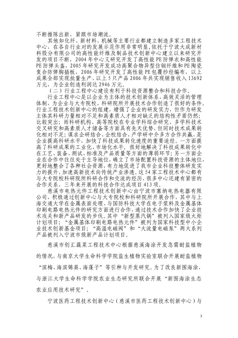 我市行业工程技术创新中心建设情况调查及对策建议_第3页