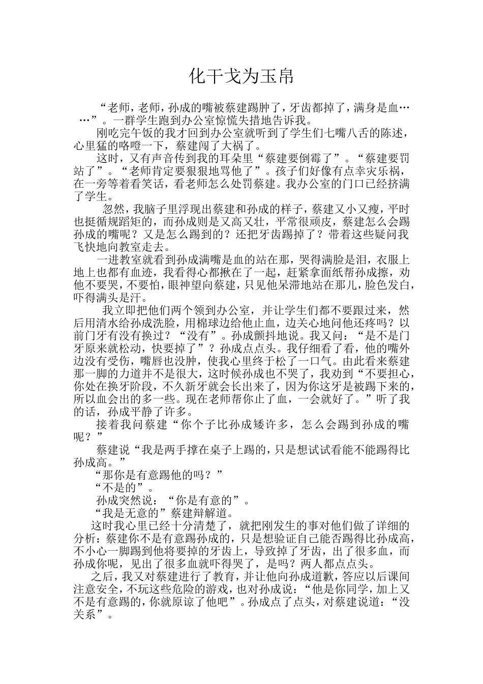 化干戈为玉帛(jiyajuan)_第1页