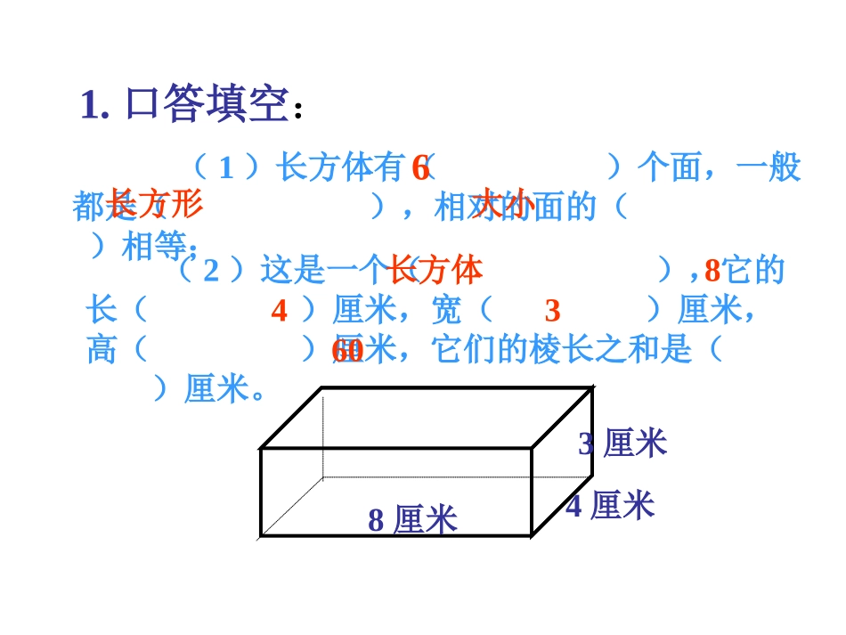长方体、正方体的表面积-(2)_第2页