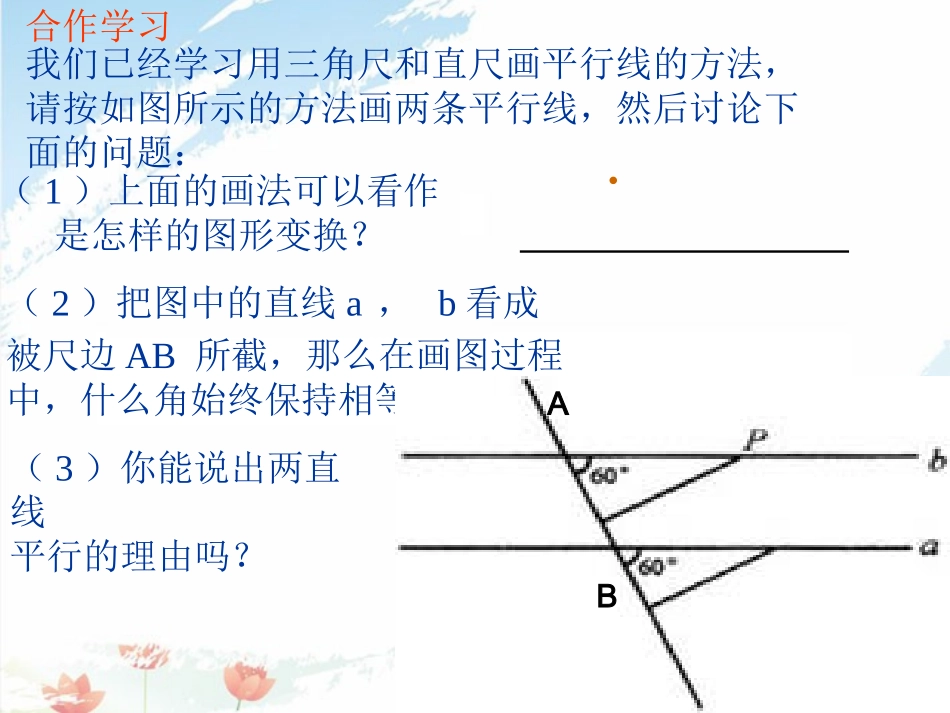 浙江省慈溪市横河初级中学八年级数学上册-1.2第二节平行线的判定课件(1)_第3页