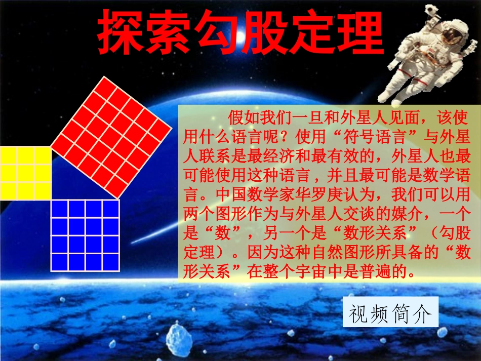 探索勾股定理_第1页