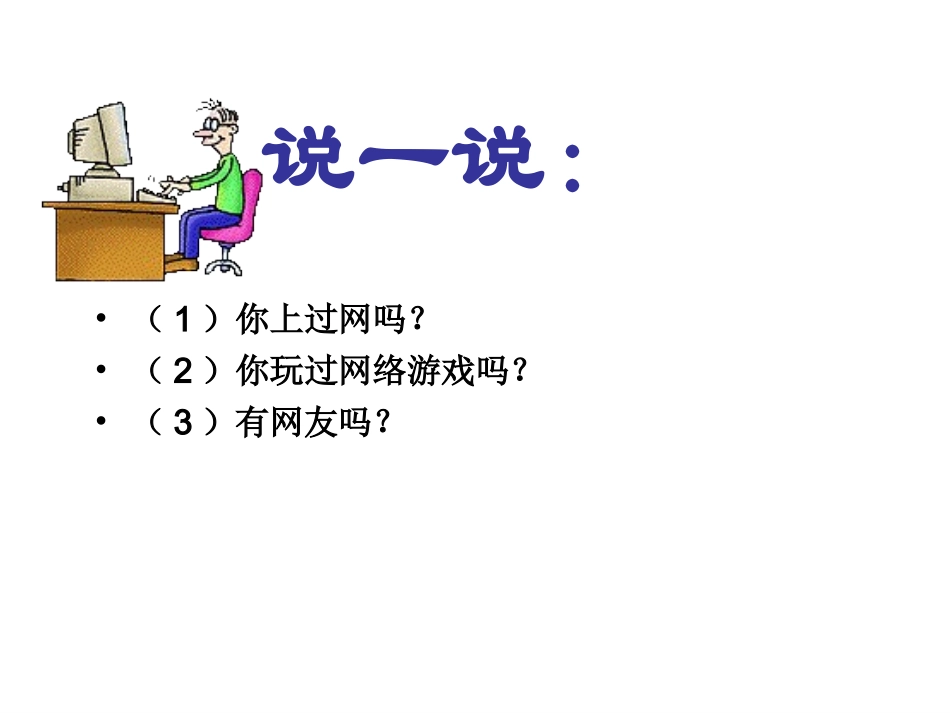 睁开慧眼看网络_第2页