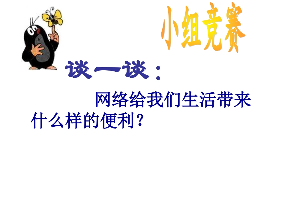 睁开慧眼看网络_第3页
