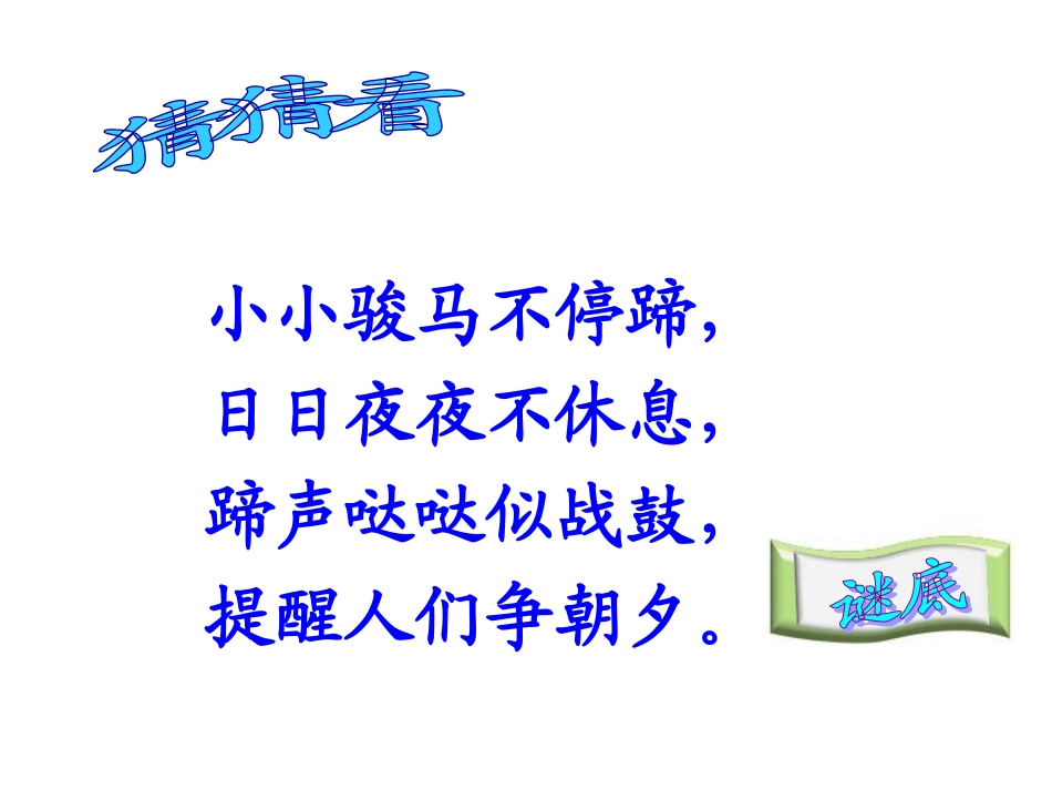 《认识时间》教学课件_第2页