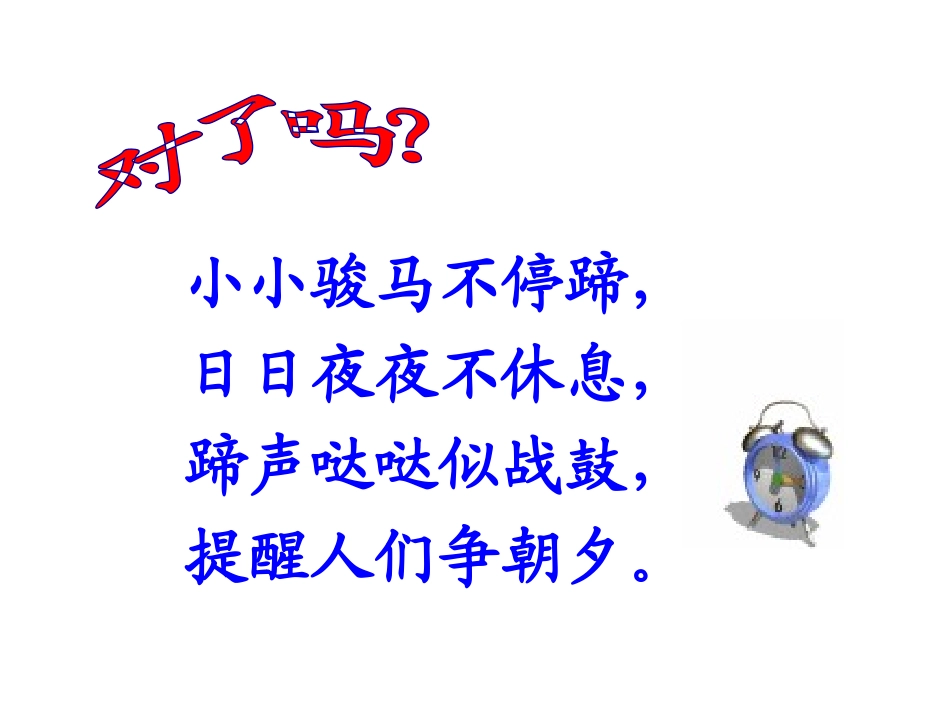 《认识时间》教学课件_第3页