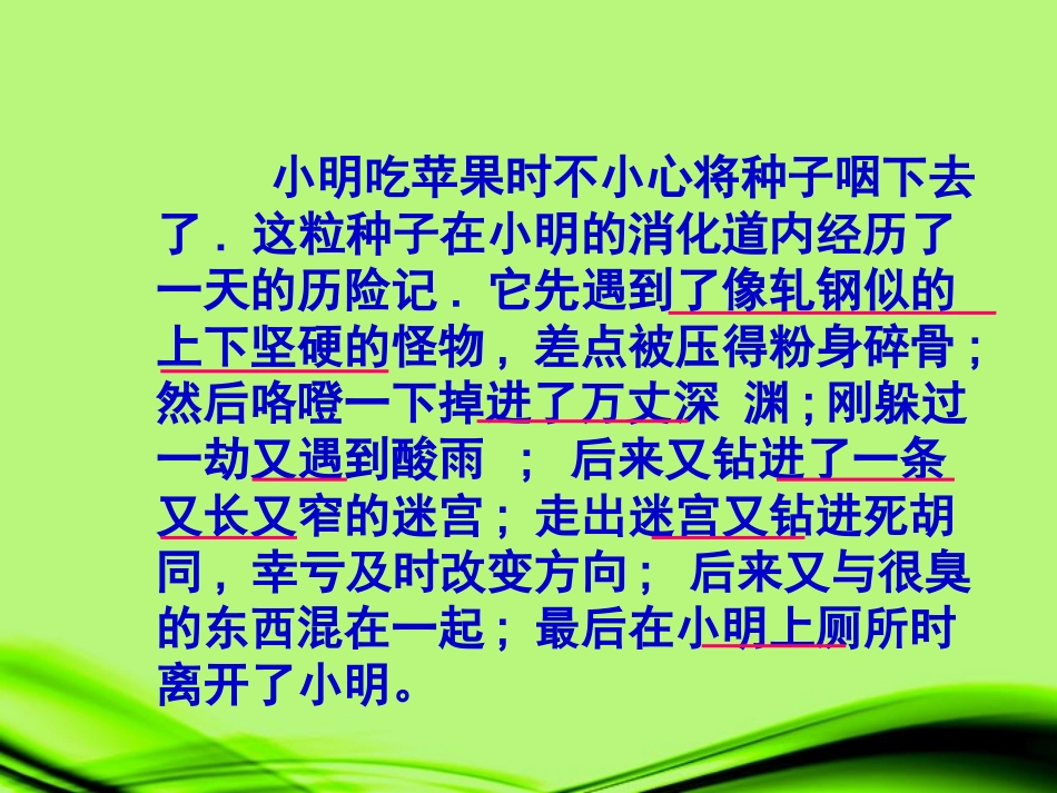 甘肃省会宁县八年级生物上册《人体对食物的消化吸收》课件(1)-新人教版_第3页