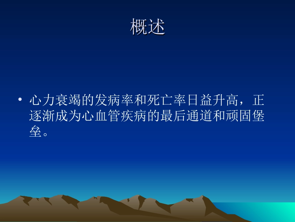 心力衰竭的诊治_第2页