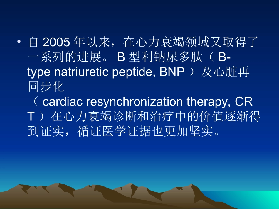 心力衰竭的诊治_第3页