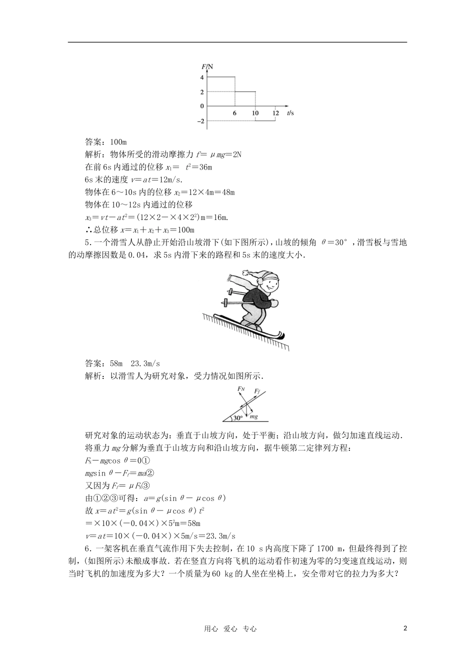 高中物理-4.6-用牛顿运动定律解决问题一课后跟踪训练-新人教版必修1_第2页
