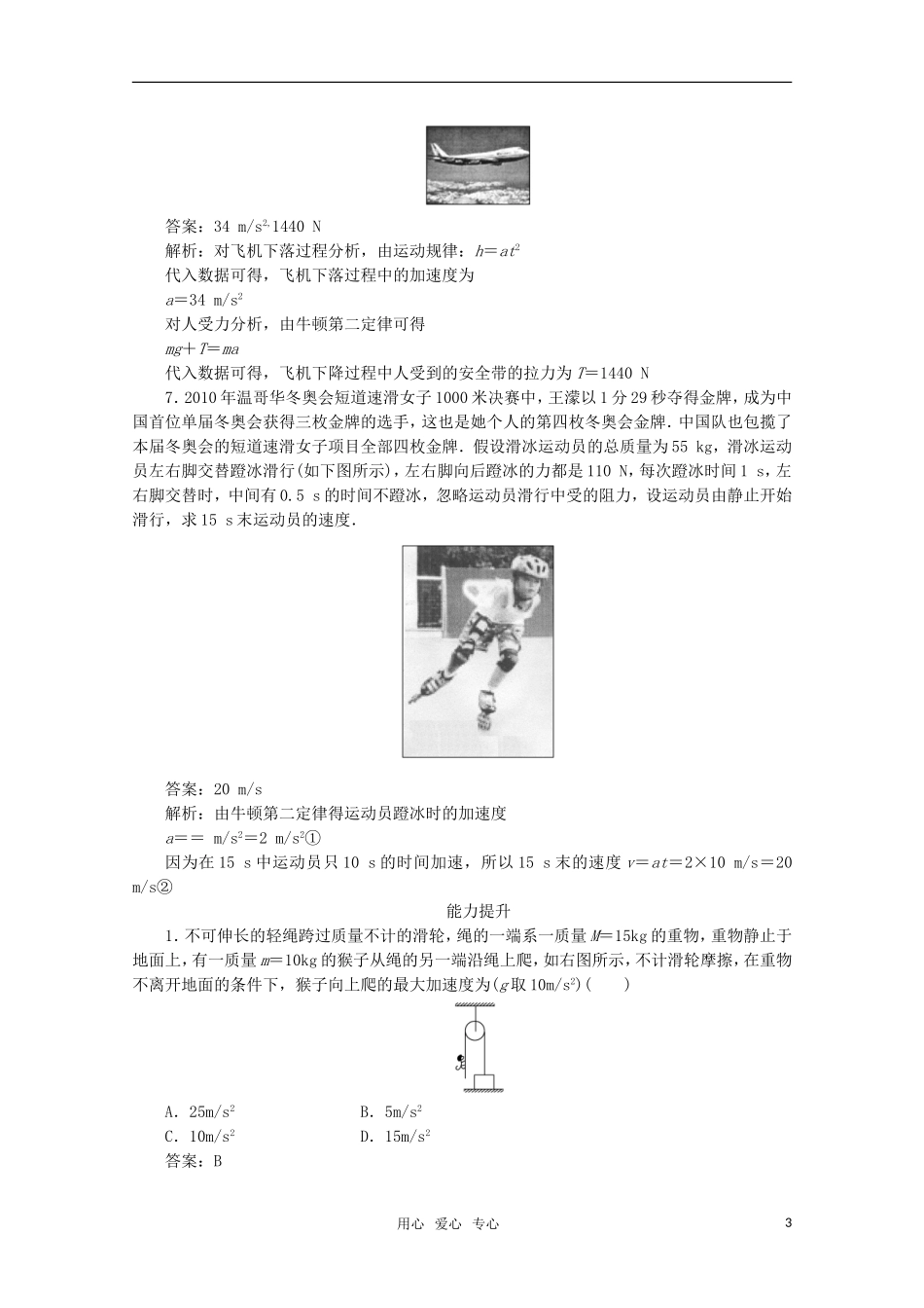 高中物理-4.6-用牛顿运动定律解决问题一课后跟踪训练-新人教版必修1_第3页