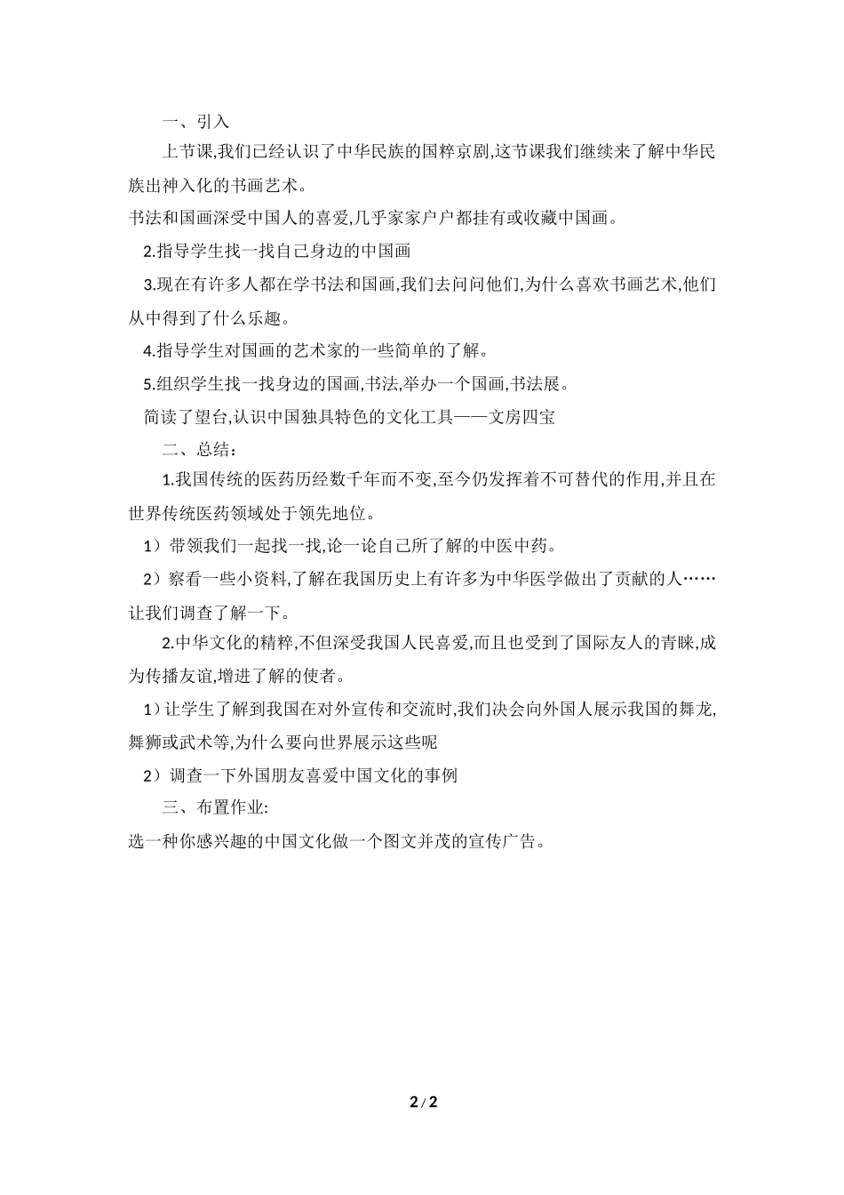 《我们的国粹》参考教案_第2页