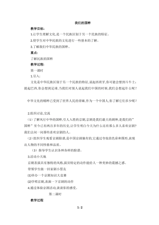 《我们的国粹》参考教案