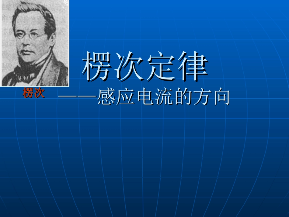 2.2探究感应电流的方向_第1页
