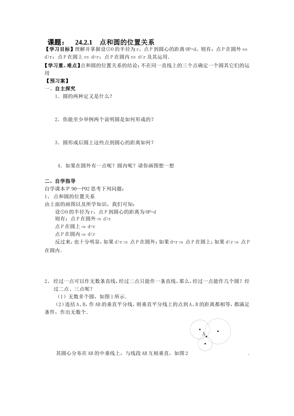 24.2.1----点和圆的位置关系_第1页