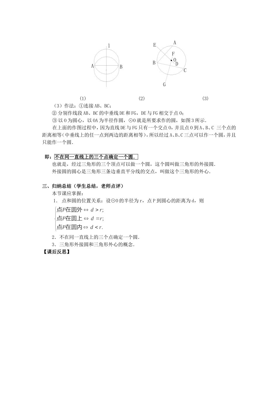 24.2.1----点和圆的位置关系_第2页