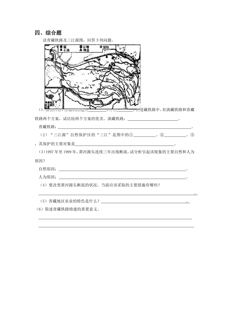 《第二节-生态环境保护与资源开发》习题1_第2页