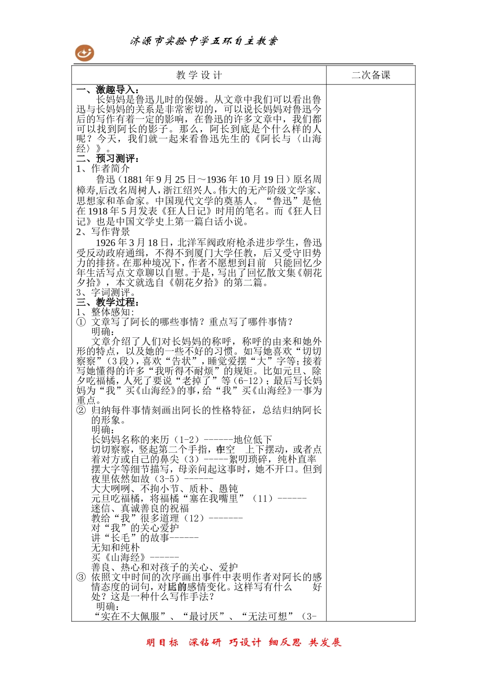 阿长与山海经_第2页