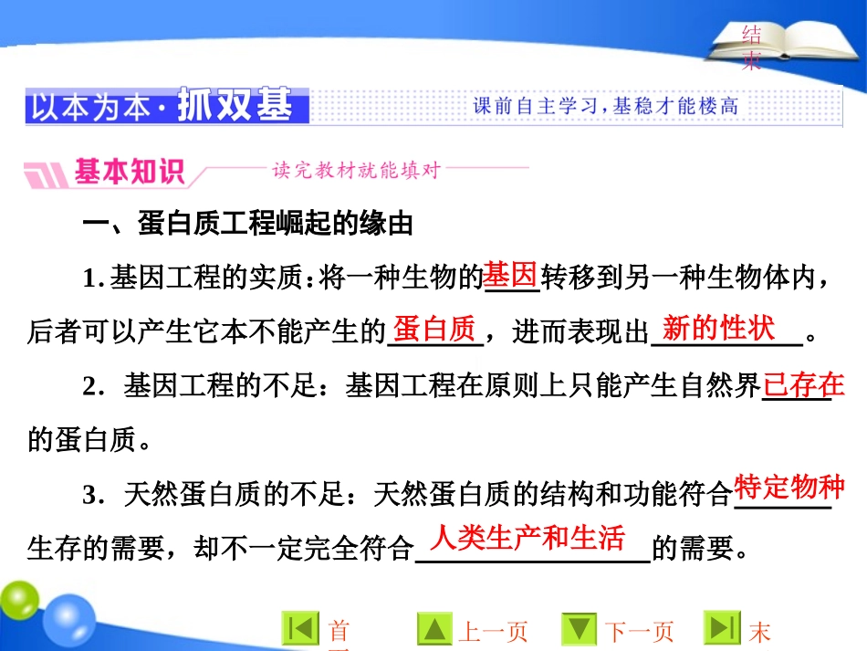 1.4-蛋白质工程的崛起-(6)_第3页