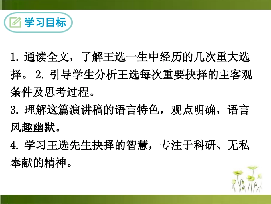 15我一生中的重要抉择_第2页