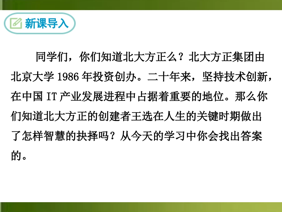 15我一生中的重要抉择_第3页