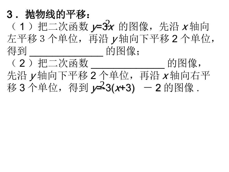 26.3二次函数y=ax2+bx+c的图像_第2页