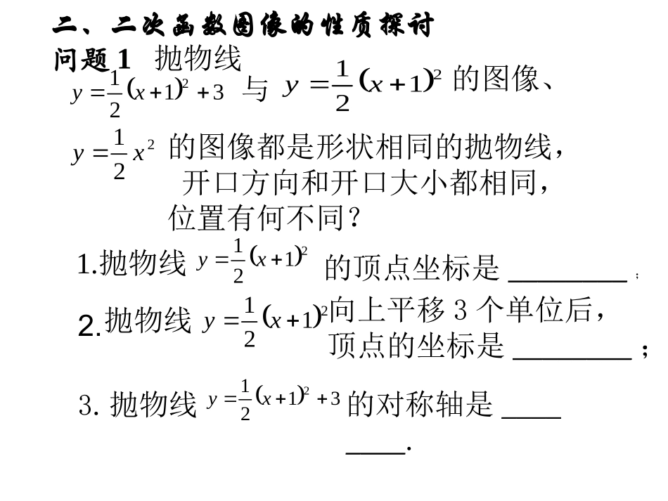 26.3二次函数y=ax2+bx+c的图像_第3页