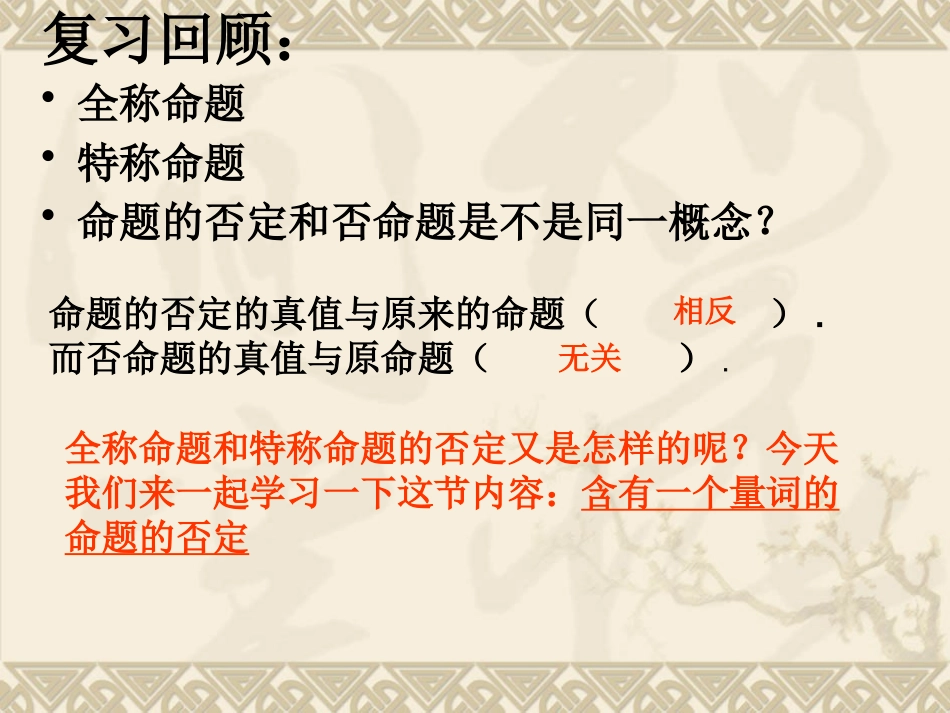 1.4.3含有一个量词的命题的否定_第2页