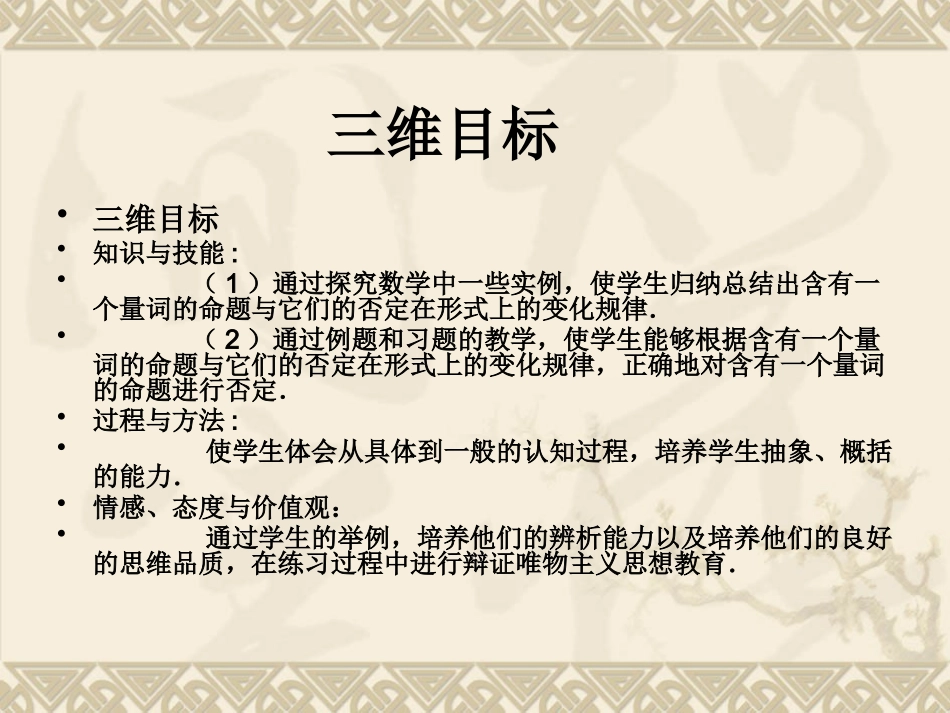 1.4.3含有一个量词的命题的否定_第3页