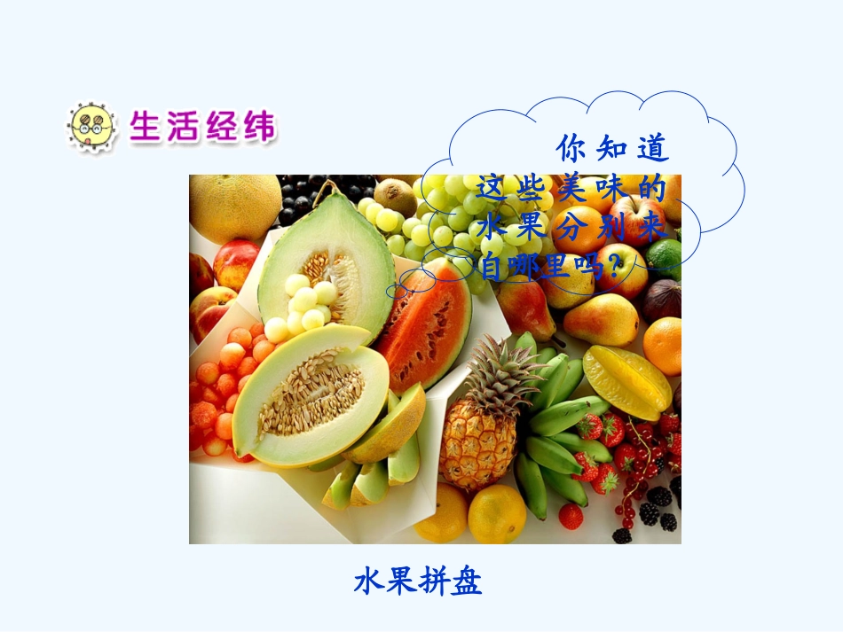 2家乡的物产多又多_第2页