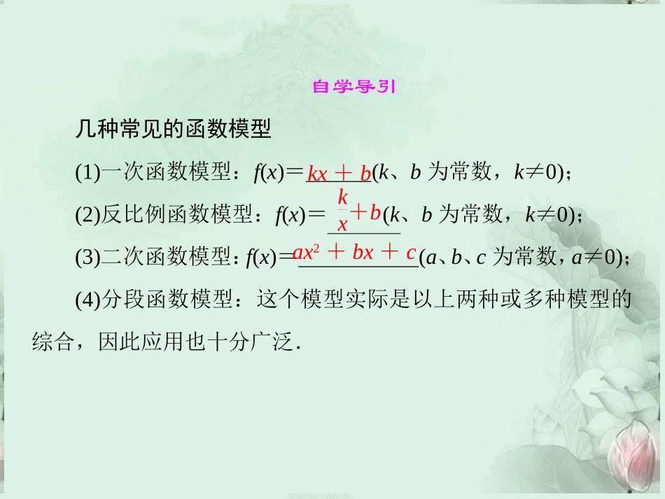 (新课程)高中数学-《2.3-函数的应用》课件-新人教B版必修1_第2页