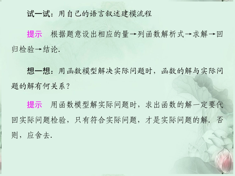 (新课程)高中数学-《2.3-函数的应用》课件-新人教B版必修1_第3页