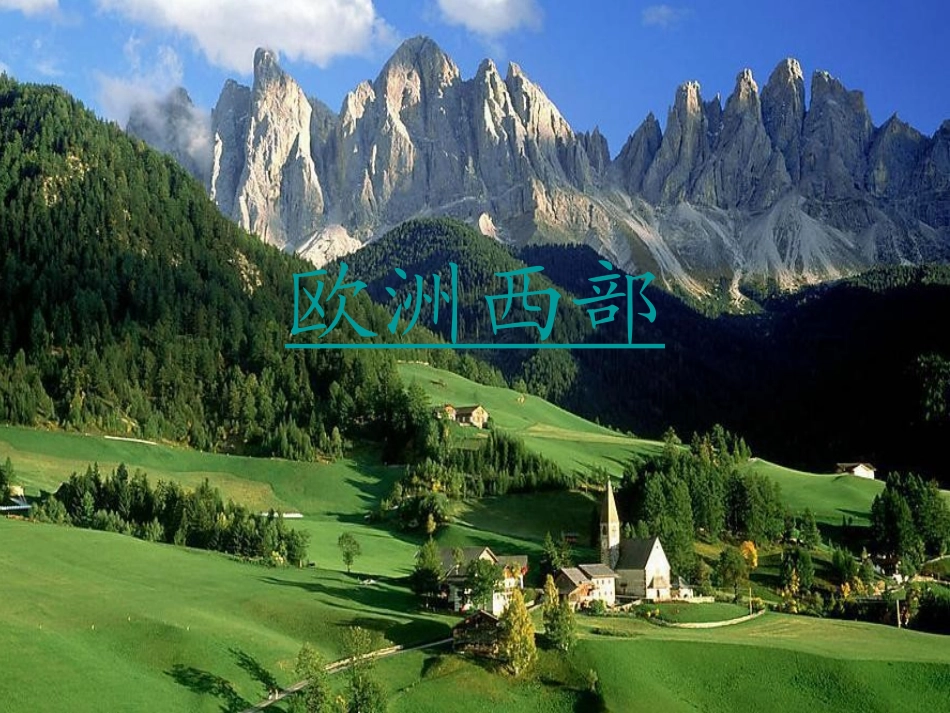 -第二节地理环境的整体性_第1页