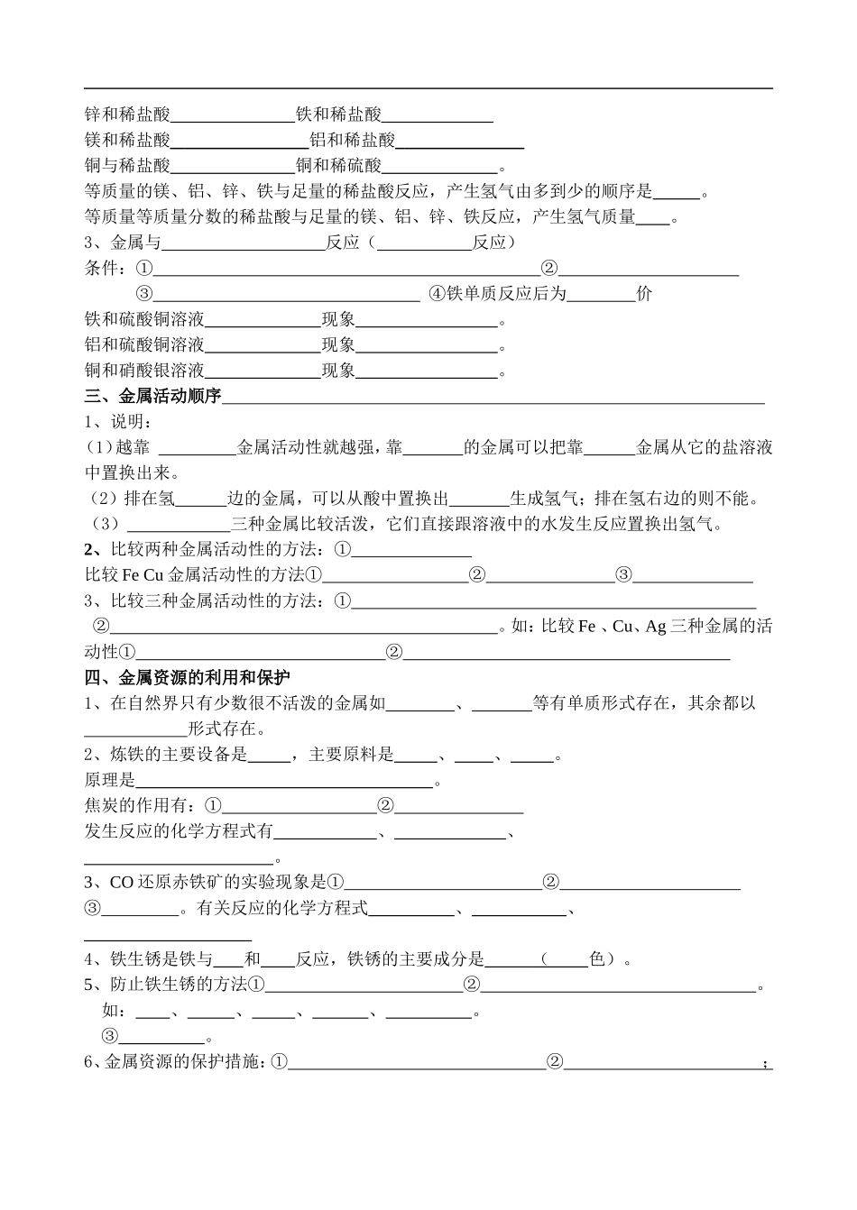 九年级化学金属材料知识点8_第2页