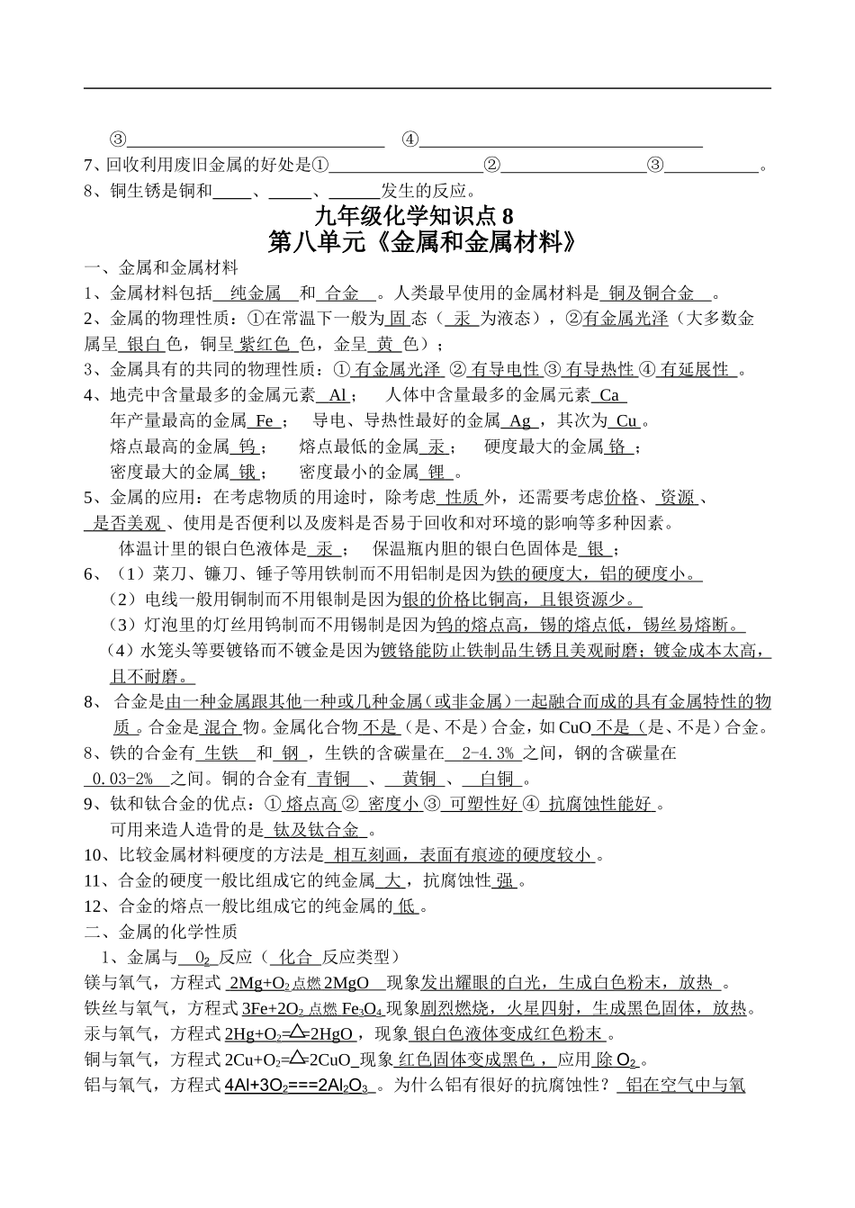九年级化学金属材料知识点8_第3页