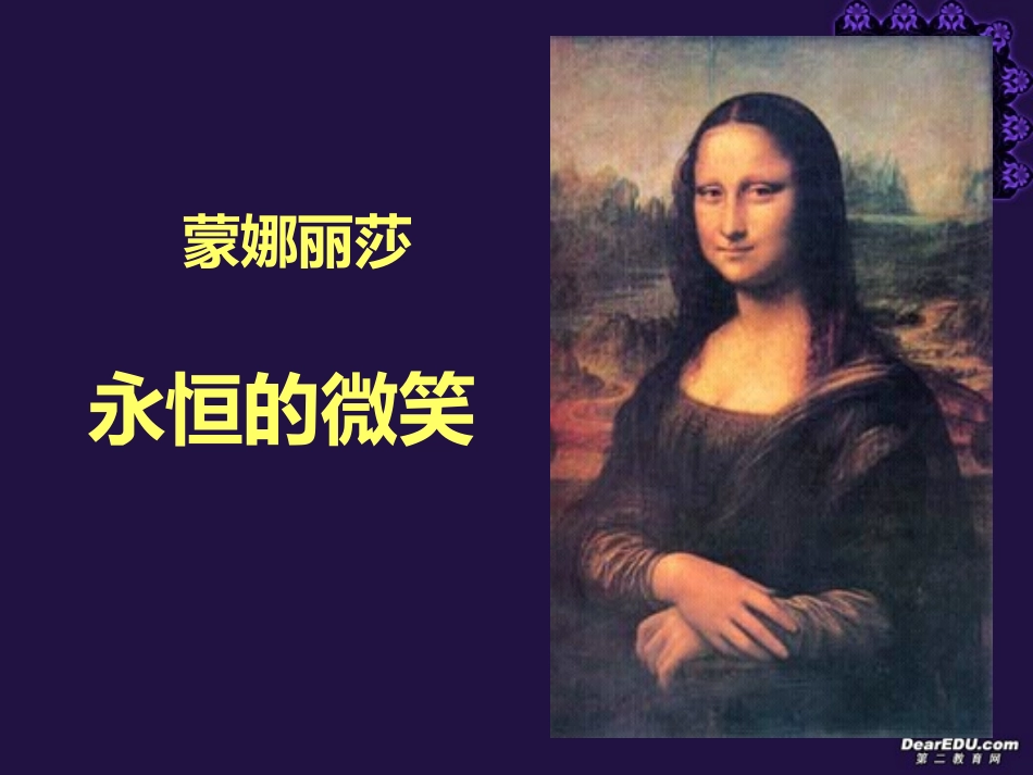 资本主义时代的曙光九年级历史第四单元第十课课件示例_第2页
