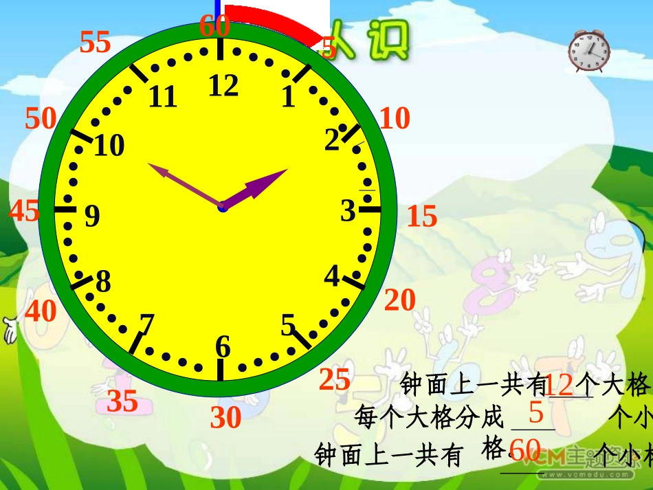 人教2011版小学数学三年级三年级数学上册秒的认识_第3页