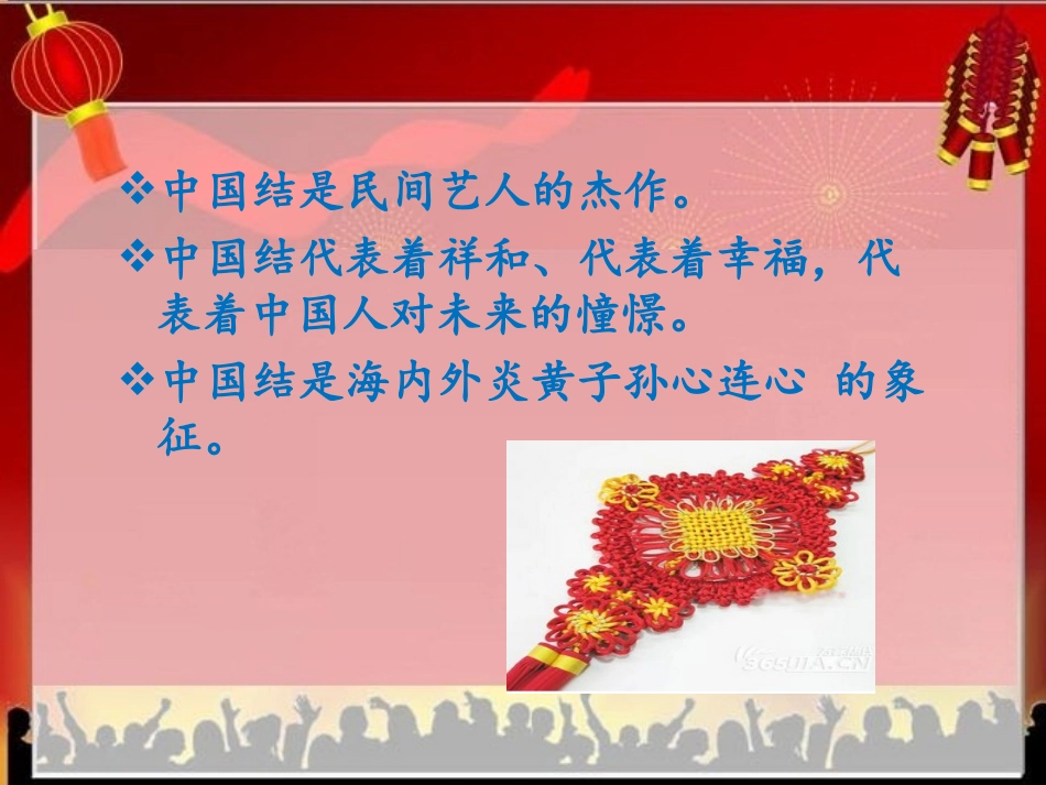 《中国结》质疑思考_第2页