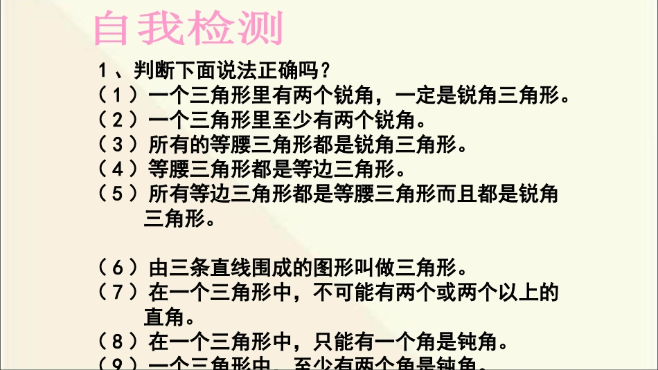 人教2011版小学数学四年级三角形的分类练习_第1页