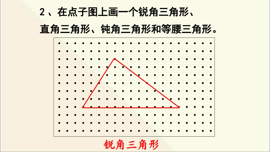 人教2011版小学数学四年级三角形的分类练习_第2页