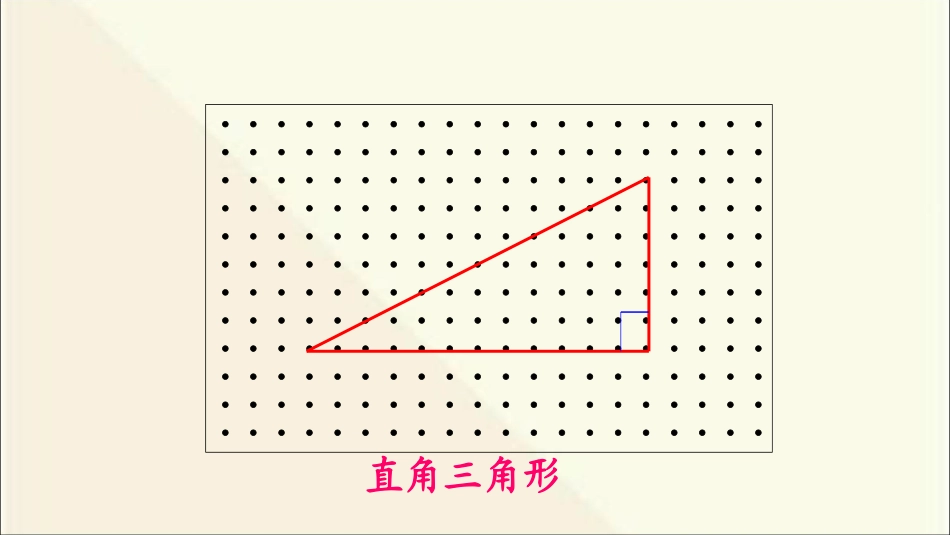 人教2011版小学数学四年级三角形的分类练习_第3页