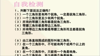 人教2011版小学数学四年级三角形的分类练习