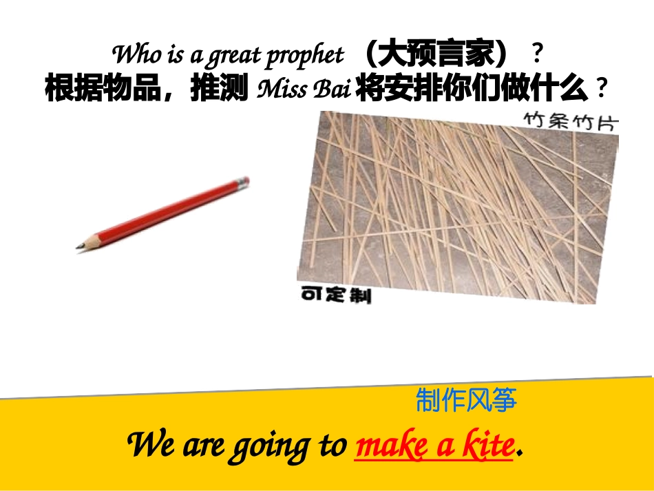 Unit3Let'smakeakite._第2页